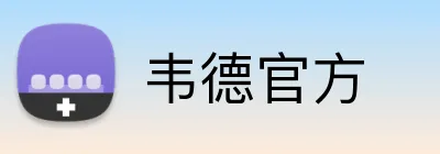 韦德官方 Logo
